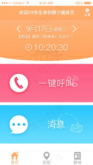 为养老院设计的app