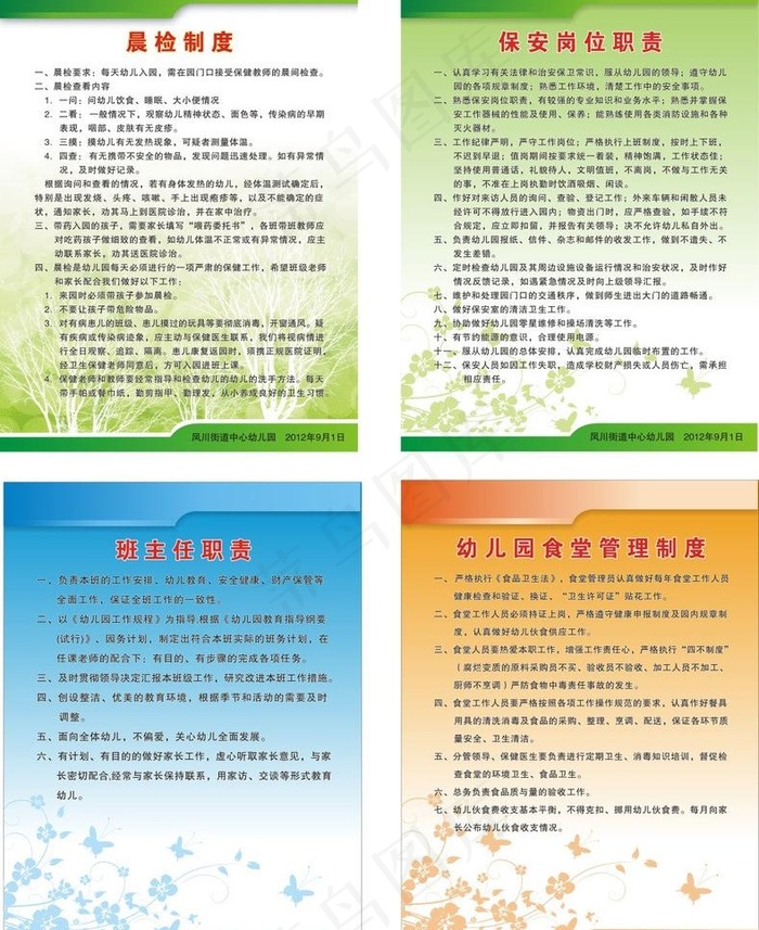 制度牌图片cdr矢量模版下载