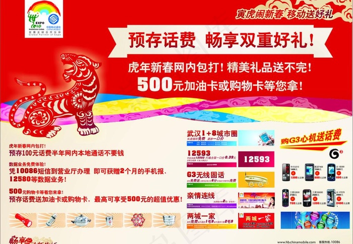 移动送好礼图片cdr矢量模版下载
