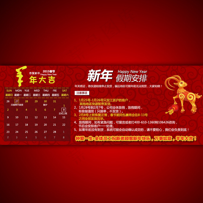 新年羊年大吉放假通知海报设计