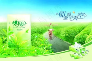 绿色心相印纸巾海报psd素材