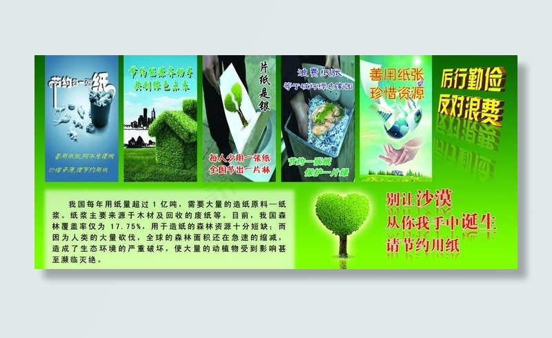 节约用纸图片psd模版下载