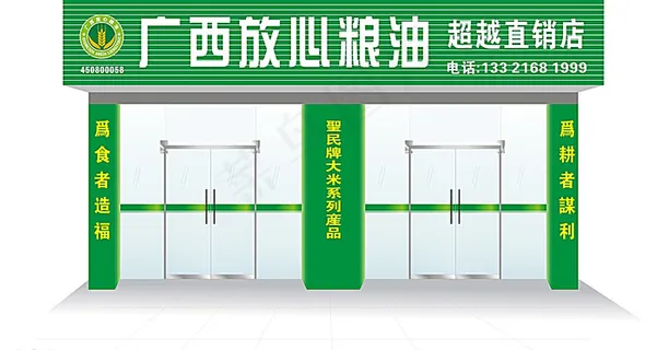 广西放心粮油门面招牌图片