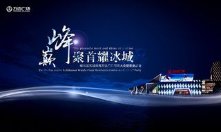 科技招商大会展板背景