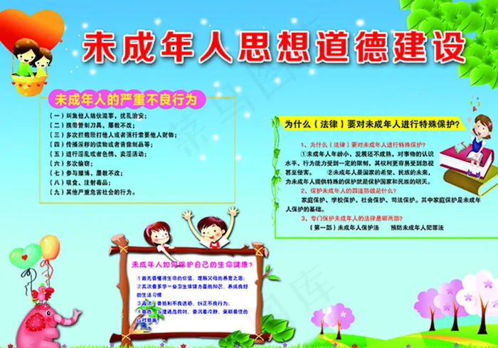 未成年人思想道德建设图片psd模版下载