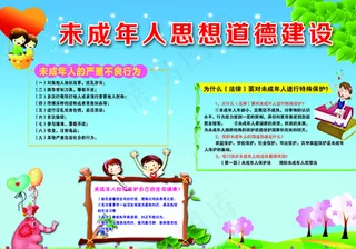 未成年人思想道德建设图片