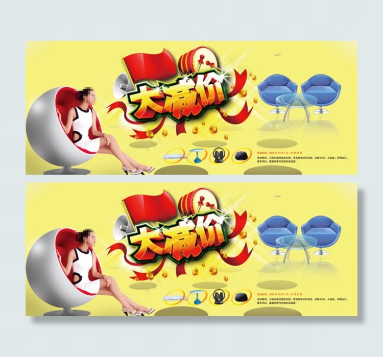 家居大减价促销海报