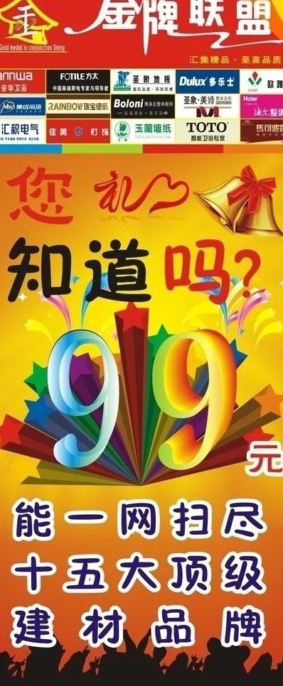 建材金牌联盟图片cdr矢量模版下载
