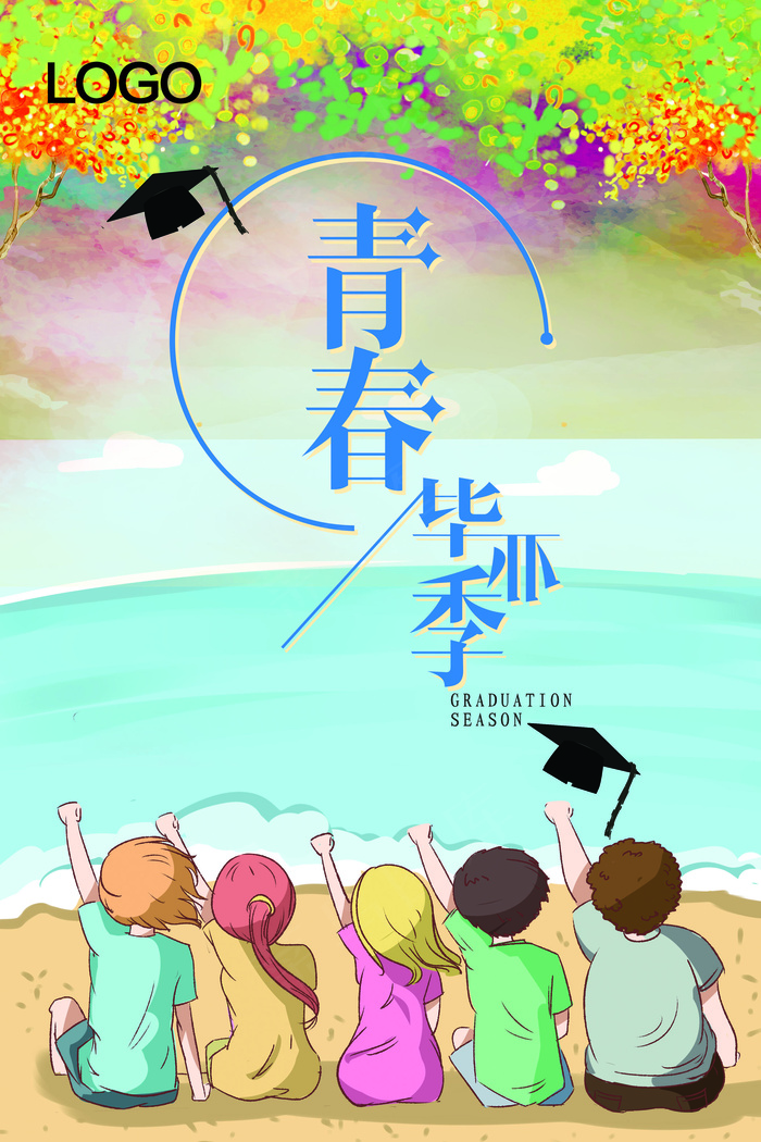 卡通手绘宣传海报毕业季海报1张(7087X10630(DPI:300))psd模版下载