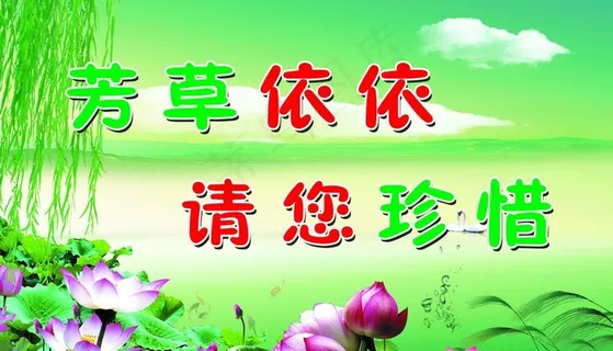 绿色环保标语图片