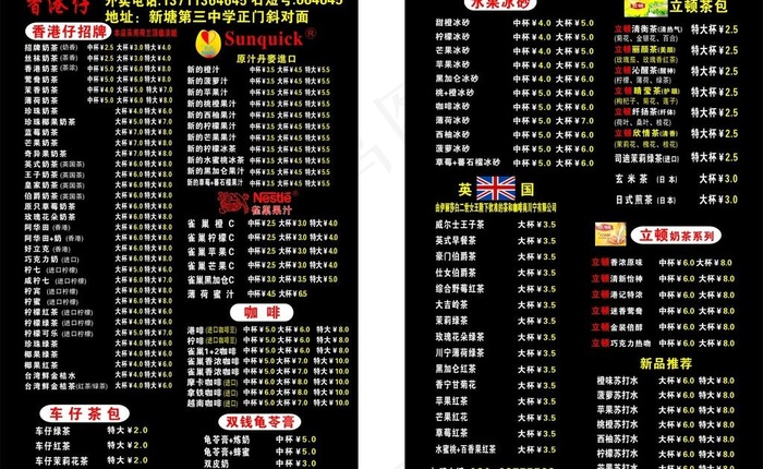港式 奶茶图片cdr矢量模版下载