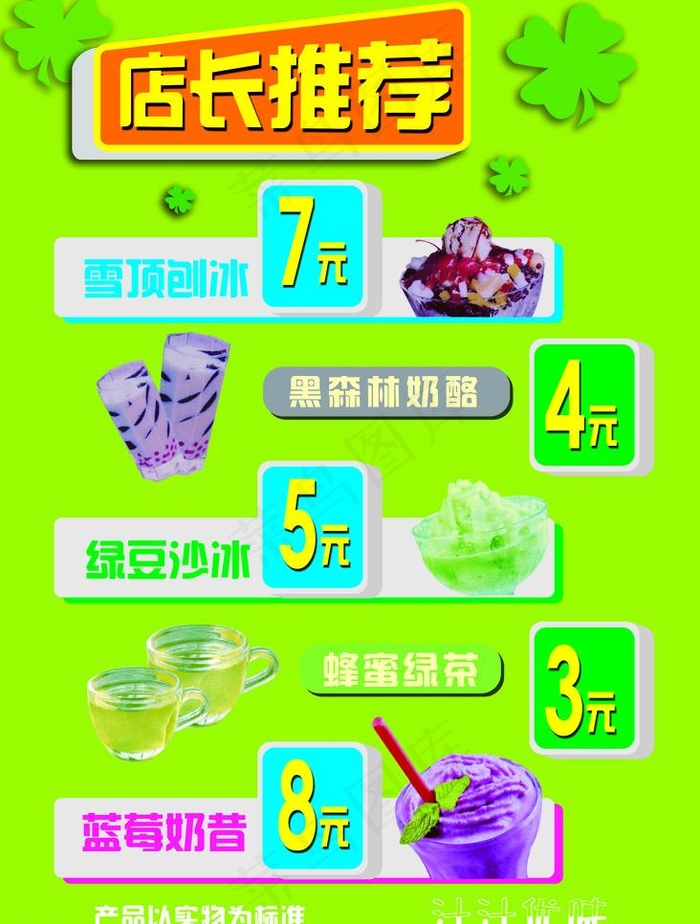 店长推荐图片(3150X4409(DPI:160))psd模版下载