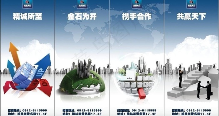 精诚所至金石为开携手合作共赢天下图...
