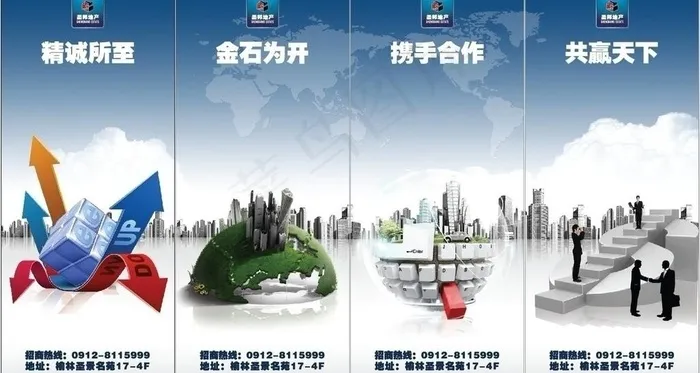 精诚所至金石为开携手合作共赢天下图...