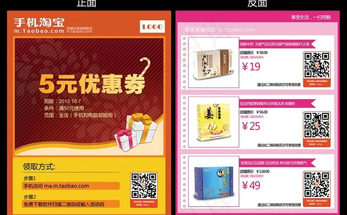 淘宝优惠券图片psd模版下载