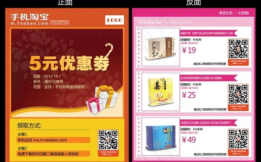 淘宝优惠券图片