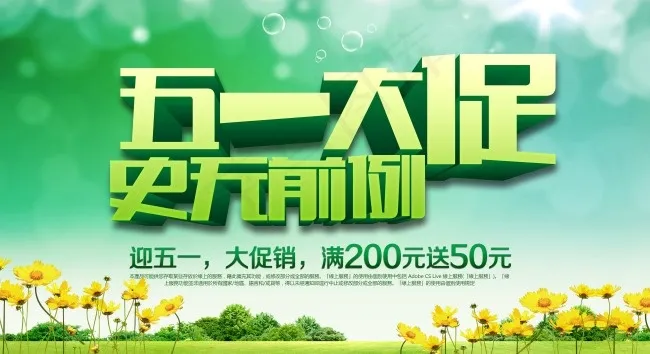 五一劳动节促销海报设计psd模版下载
