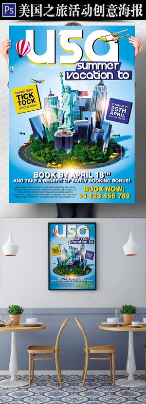 旅行社暑假假期休闲度假旅游美国之旅...