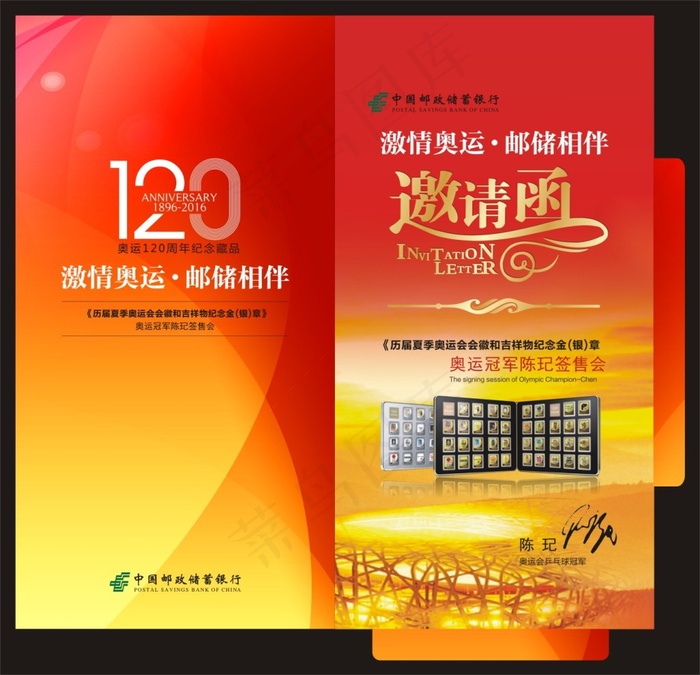 邀请函封套(230X222)cdr矢量模版下载