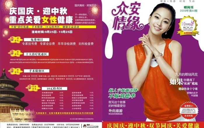 国庆杂志封面图片