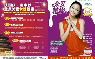 国庆杂志封面图片