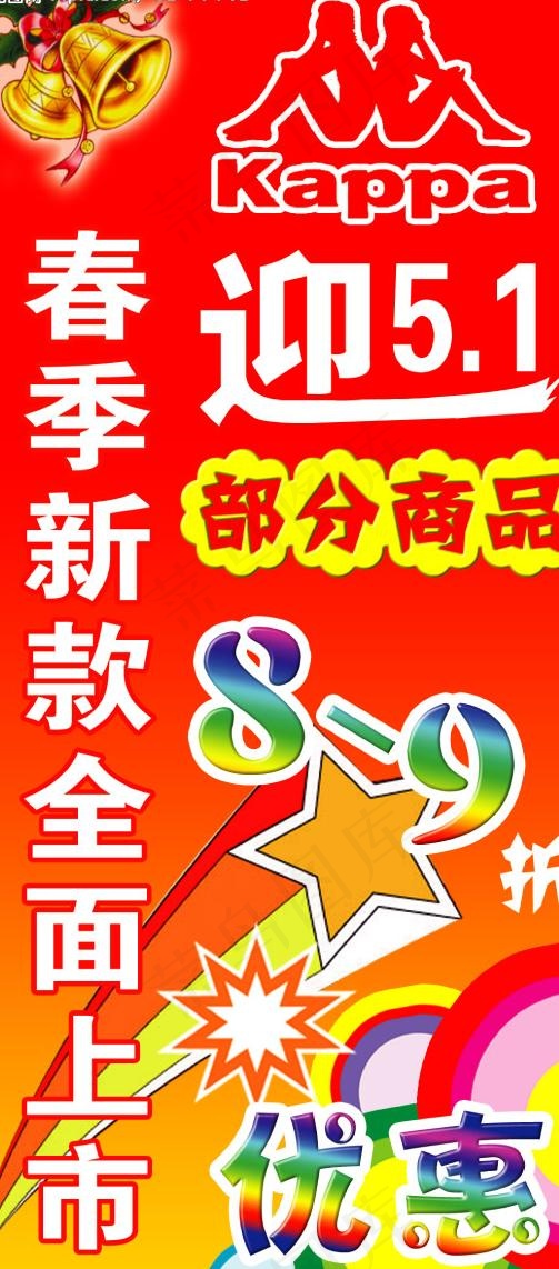 五一折扣图片psd模版下载