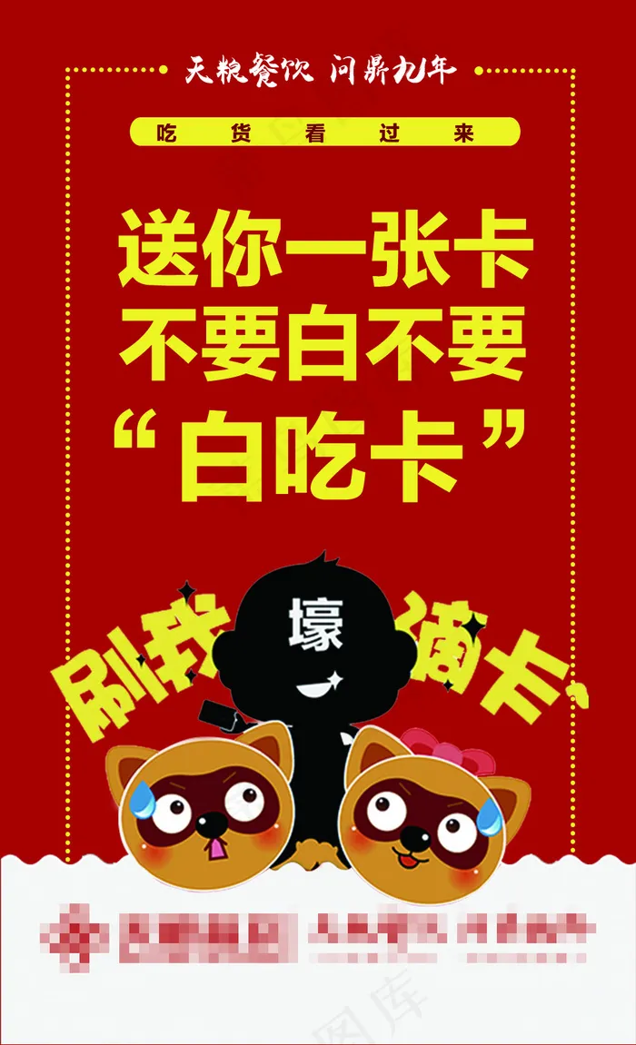 白吃卡psd模版下载