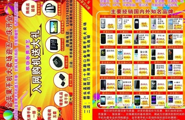 51手机单页图片(3437X2551(DPI:300))psd模版下载