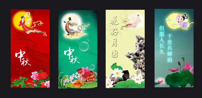 中秋佳节X展架PSD分层素材