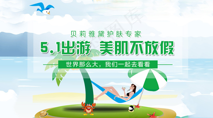 五一除油剂psd模版下载