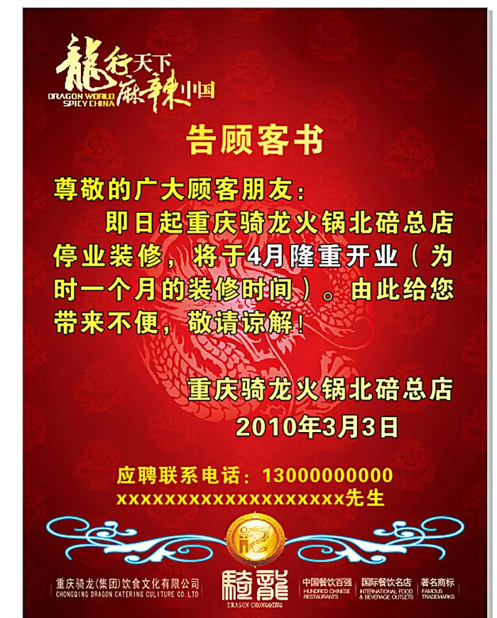 装修通知图片cdr矢量模版下载