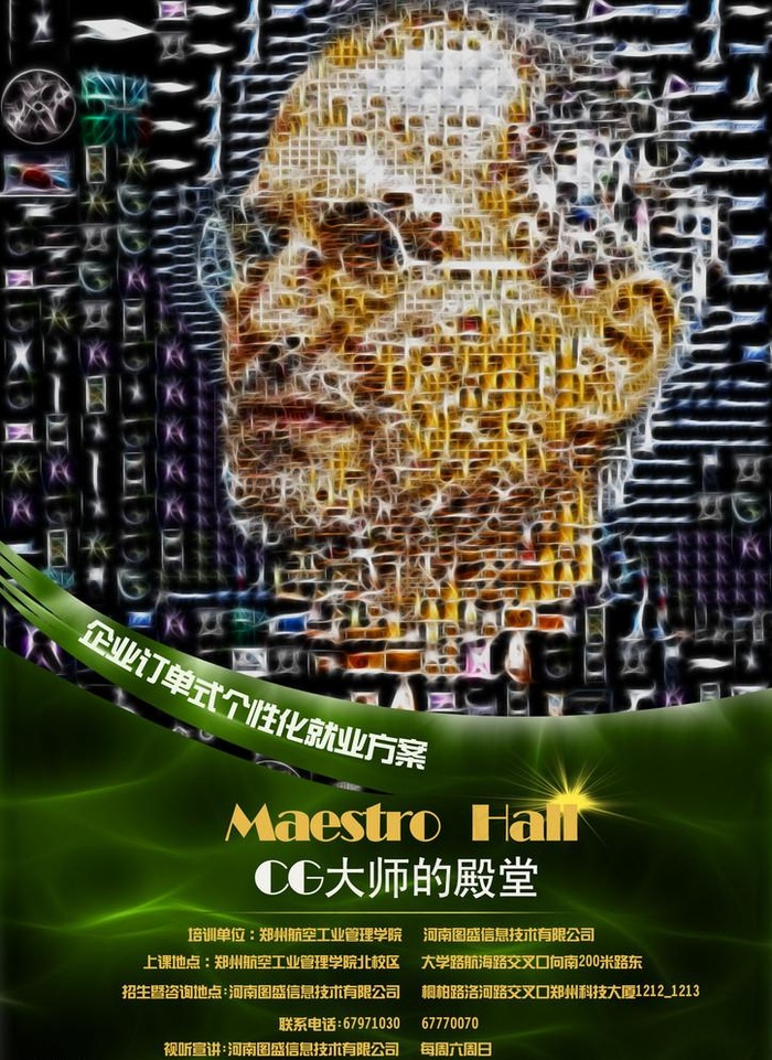 培训科技海报(2480X3508(DPI:300))psd模版下载