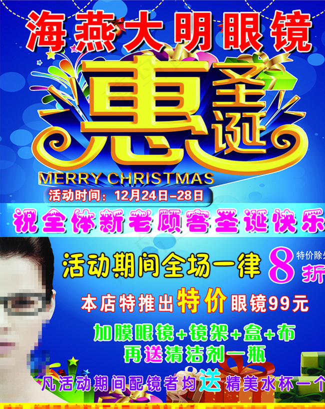 海燕大明眼镜图片psd模版下载