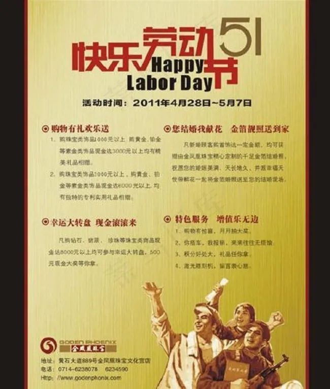 五一宣传单图片 (1)cdr矢量模版下载