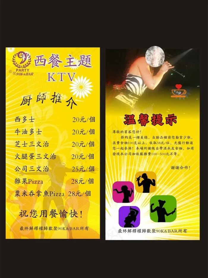 酒吧ktv西餐图片cdr矢量模版下载