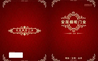 橱柜画册封面图片