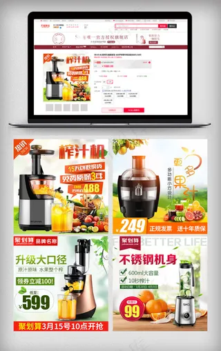 淘宝天猫电器榨汁机主图PSD