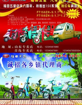 福田电动车三轮电动车素材图片