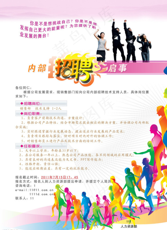 招聘海报psd模版下载