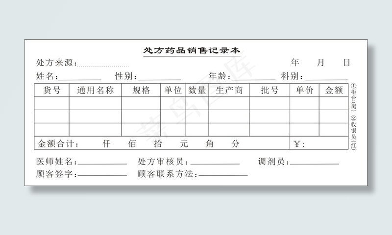 联单cdr矢量模版下载