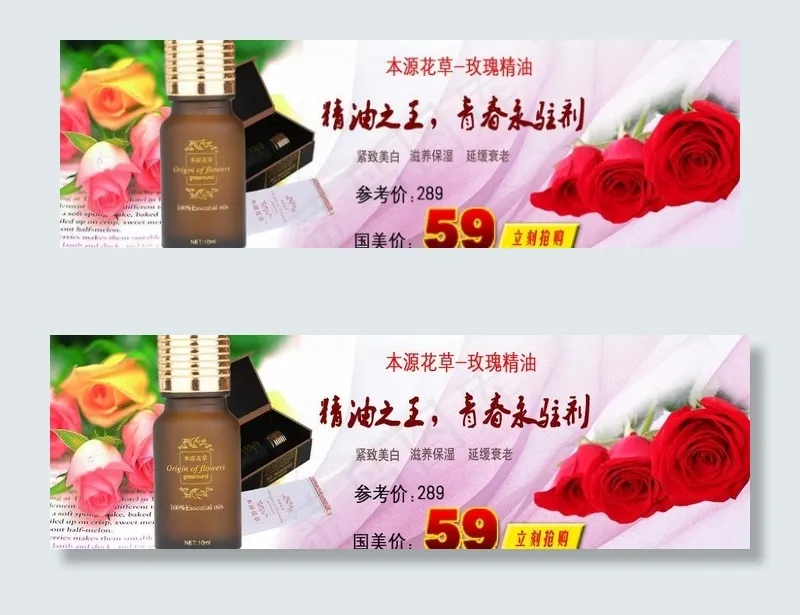 玫瑰精油图片psd模版下载