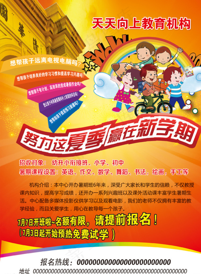 天天向上教育招生图片(2551X3437(DPI:300))psd模版下载