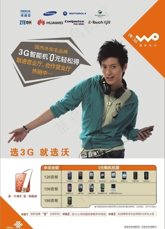 联通3g海报图片cdr矢量模版下载
