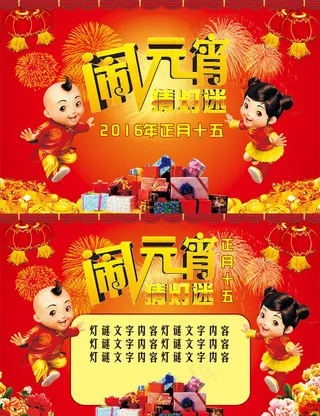 2016闹元宵猜灯谜正月十五元宵节