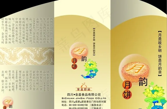 月饼三折页画册设计图片psd模版下载