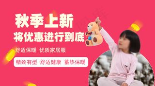手机端首页海报 童装