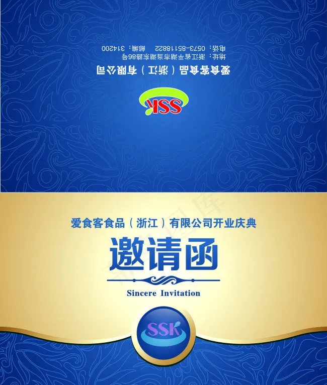 邀请函贺卡psd模版下载