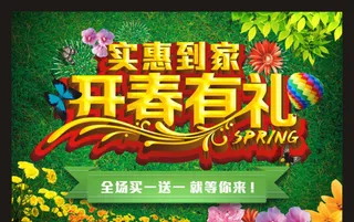 春天吊旗矢量素材