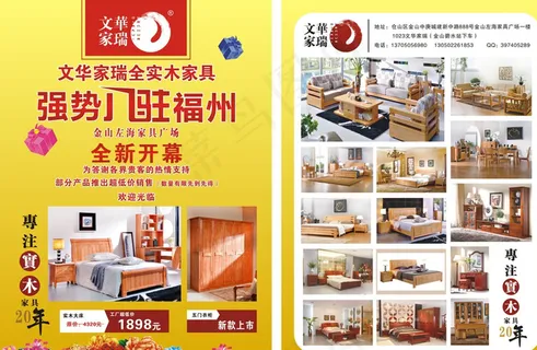 文华家瑞传单图片