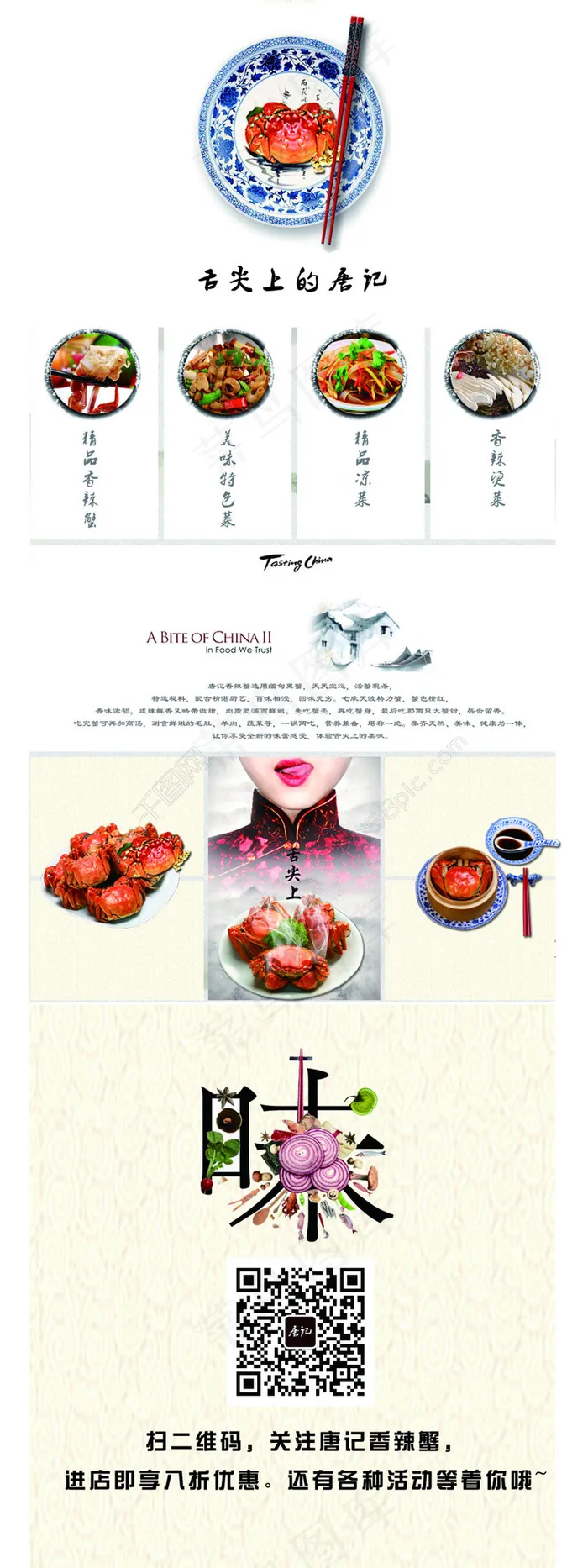 美食海报psd模版下载